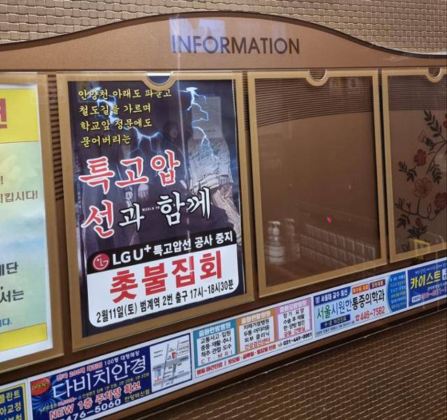 경기 안양시 평촌 한 아파트 단지에 붙은 데이터센터 반대 전단지. 주민 제공