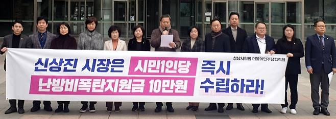 '모든 시민에 난방비 지원' 촉구하는 성남시의회 민주당 의원들 [성남시의회 민주당 제공. 재판매 및 DB 금지]