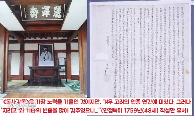 순암 안정복은 80세까지 장수했지만 어려서부터 병약했다. 40대들어 자주 혼절하고 언어장애까지 일으키는 병에 걸려 3번이나 유서를 쓰는 등 악전고투했다. 48세인 1759년 쓴 유서를 보면 아들(경중)에게 아직 마무리 짓지못한 <동사강목>의 완성을  신신당부하고 있다.|강세구씨 제공·한국학중앙연구원 소장