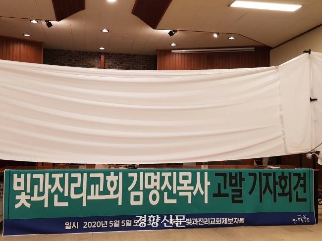 서울 동대문구 빛과진리교회 탈퇴 교인들과 개신교 시민단체 평화나무가 2020년 5월5일 신앙 훈련을 명목으로 교인들에게 비상식적인 행동을 강요한 빛과진리교회를 폭로하는 기자회견을 열고 있다. 이들은 신분 노출을 우려해 흰색 천 뒤에서 증언했다.  탁지영 기자