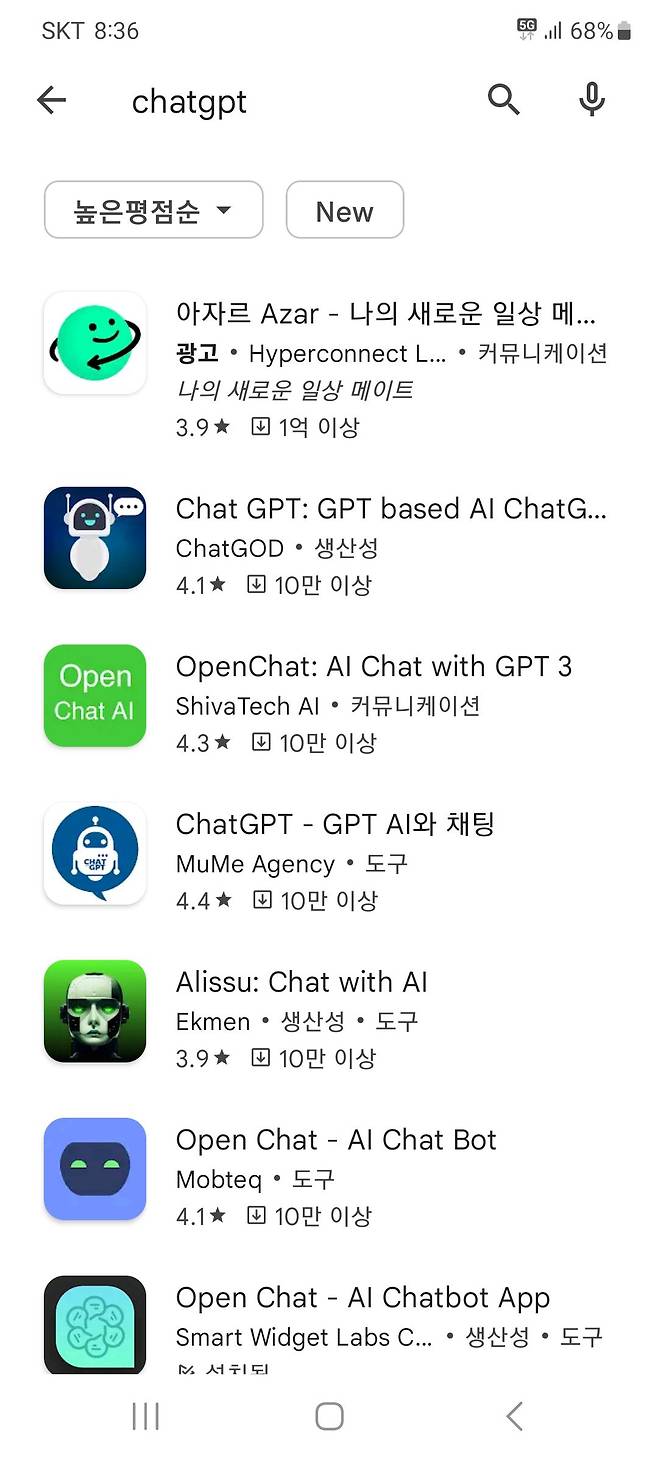 구글 플레이스토어에 '챗GPT'를 검색하면 나오는 모바일 앱./구글 플레이스토어 캡처