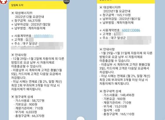 대구 달성군에 거주하는 김모씨가 받은 가스요금. 한 달 사이에 근 3배 가량이 올랐다.
