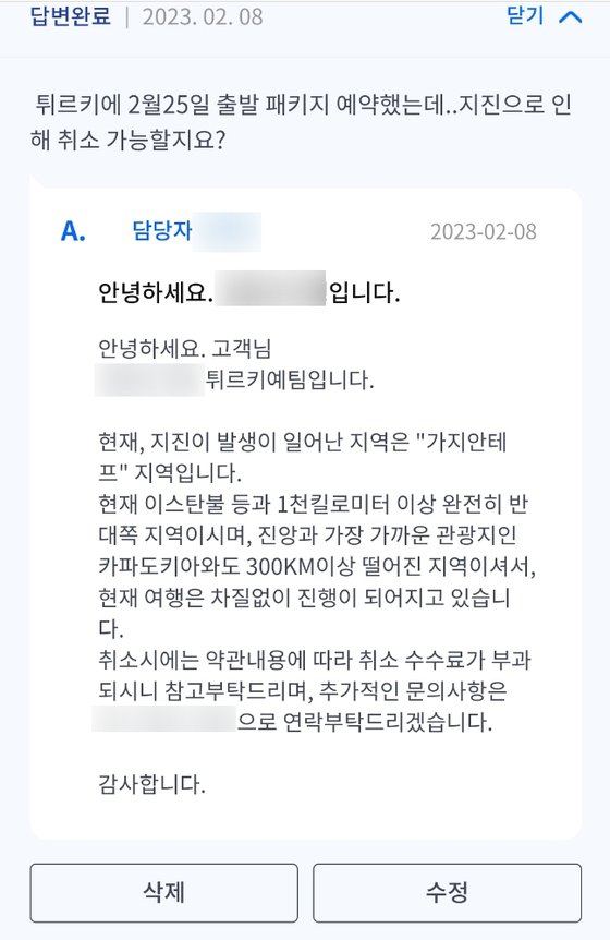 지난 8일 여행사 B의 온라인 사이트에 올라온 튀르키예 여행 상품 취소 환불 문의와 답변 글이다. 황예린 기자.