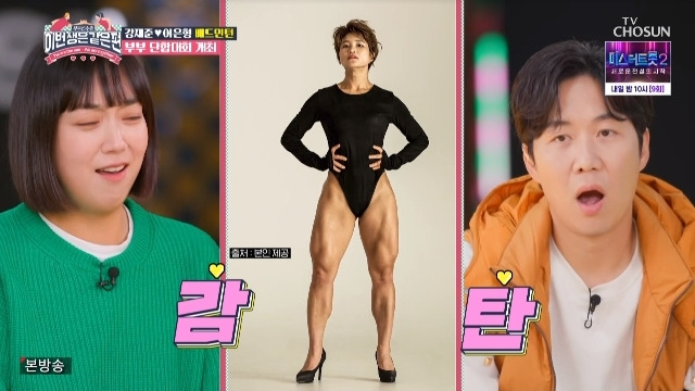 Comedian Kim Hye-seon showed off her pony thighs.In the third episode of TV Chosun Entertainment Couple Village - This Life is the Same (hereinafter referred to as Life), which was broadcast on February 15, Kim Hye-seon and Stephen appeared in a couples unity tournament held by Kang Jae-joon and Lee Eun-hyung.Kim Hye-seons Bodie profile was revealed as Kim Hye-seon and Stephan joined the couple on the day.Kim Hye-seon has been steadily managing her body with jumping and weights.Kim Hye-seon introduced herself as Kim Hye-seon, a gag woman who is now a soccer player, and said she was married for six years with her German husband Stefan.