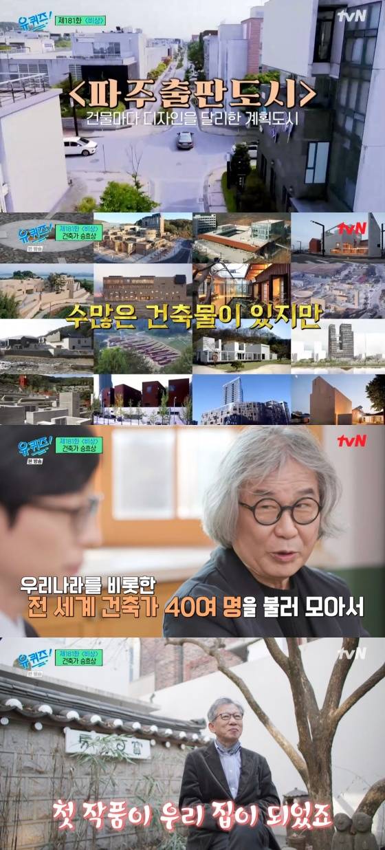 /사진='유 퀴즈 온 더 블럭' 방송화면