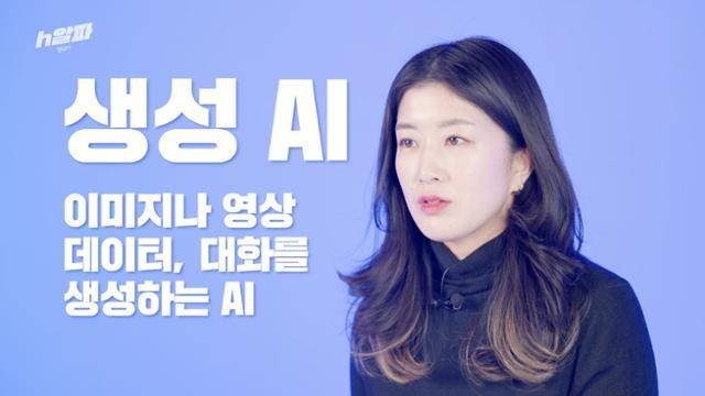 [h알파] ep.29_챗GPT 영상 캡처
