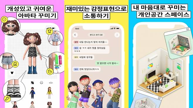 나만의 방을 꾸미고 아바타를 만들 수 있어 인기를 끈 사회관계망서비스(SNS) 본디가 국적 논란에 휩싸였다. /사진=본디 제공