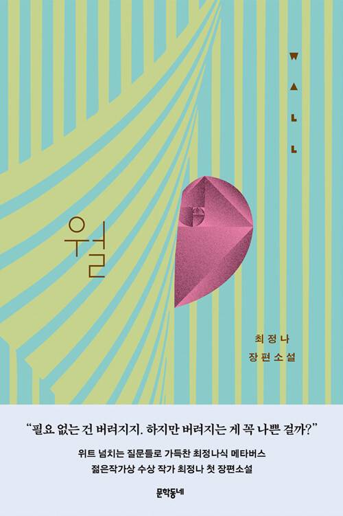[서울=뉴시스] 월 (사진=문학동네 제공) 2023.02.16. photo@newsis.com *재판매 및 DB 금지