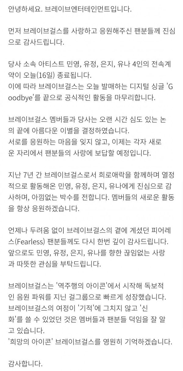 사진=브레이브걸스 팬카페