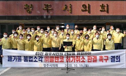 2020년 10월 청주시의회 결의 대회 [연합뉴스 자료사진]