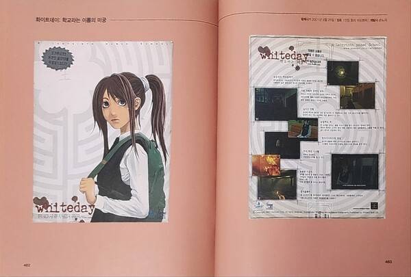 화이트데이: 학교라는 이름의 미궁