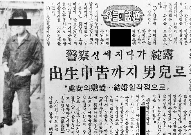 이성애규범성을 앞세워 동성 부부의 사례와 사진을 실은 <동아일보> 1965년 4월2일치 신문. 산처럼 제공