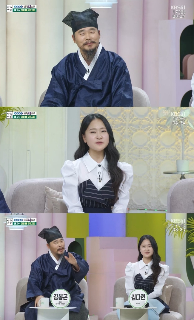 Kim Bong-gon was proud to reveal his sadness about his daughter Kim Dahyun.In KBS 1TV AM Plaza - Live Talk broadcasted on the morning of February 17, talk was held on the theme of My child is like this.On this day, Kim Bong-gon asked about his daughter Kim Dahyun, who succeeded as a singer. These days, Dahyun is becoming a lady. Why did you grow so big? Did you become pretty?I can be very different from my parents. But Dahyun is pretty, taller, has a beard, wrinkles, and taller.I am so grateful and glad that Dahyun is doing so well, but there is also a place somewhere, so I want Dahyun to grow up slowly.Kim Bong-gon said, I was very good at recording 27 years ago on Earth Records.Now, because of Dahyun, the title of the medal disappears and Dahyun lives as a father, but I went out well once. Kim Bong-gon, however, confessed that her daughter Kim Dahyun wanted to take her mothers side. Kim Bong-gon said, I think Dahyun has been talented since she was 4 years old.Since I was 7 years old, I was able to find a teacher because I had talent. So I grew up like a gum ticket with me rather than my mother. So it was good. But nowadays, it became a gum ticket with my mother.So I regret that I regret not only It but also raise four children. Two older children are hard to see because of work, and my third daughter went to high school in Seoul and goes to a girl group, so I see once or twice a month. Then my mother and three live at home.But Dahyun is always with her mother. When they sleep under the same blanket, I squat in the living room or under the bed. When they walk, I sleep with my arms folded and chatter. I have no presence, she complained.I take good pictures in Cheonghak - dong. I take pictures. Then Dahyun changes his face. My father does not take pretty pictures. And he asks me to take pictures. Then his mouth gets caught in his ear.I do not like my hair style and clothes, but I do not know a woman. It is not just that. If there is a quarrel, I will only take my mothers side.Kim Dahyun said, There is a misunderstanding. Kim Dahyun said, In fact, since I was a child,So when my father tells me how I am, he tells me to fix it, and my mother tells me, I did it. So I naturally speak to my mother.My father always tells me to tie my hair, but when I talk about it, he gets upset. And if you have pretty clothes on stage, you will be confident and sing well, but your style does not seem to fit me a little.Kim Bong-gon, on the other hand, did not forget to praise Kim Dahyun. Kim Bong-gon said, Since Dahyun was a child, he did not even have a bib.Pinas efforts and fruits have become famous. Among them, I was impressed when I was in the fifth grade of elementary school. I went to a contest called Trot and won second place in this young age. He said he would not do it again after the contest.A few months later, she went to Miss Trot and said, Through the contest, you grow, you develop, and you know where you stand. Do you want to try another one? And I came out proudly in third place.If you have a goal and you have a dream, you have to achieve it. I am very strong in thinking that you can do it, and I am so impressed to see you grow up and achieve your dreams in your young age because of your courage, will, spirit of challenge and perseverance.He said, He still does that. He said hes not going to get married. He said he has to live with his mothers father until hes 330 years old.