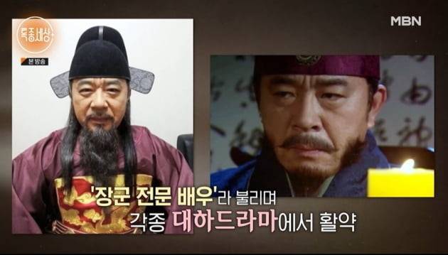 ▲ 이원발. 출처ㅣMBN 방송화면 캡처