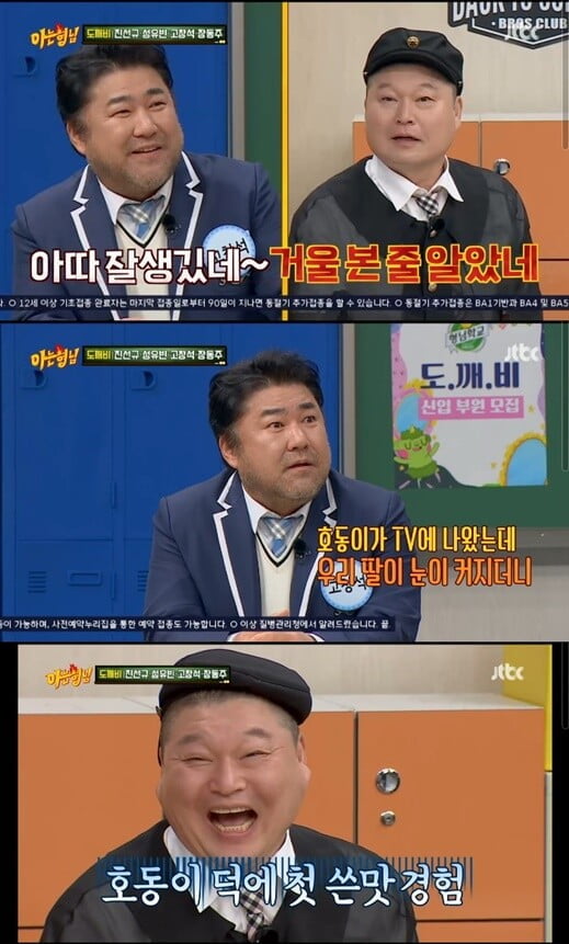 '아는 형님'(사진=방송 화면 캡처)