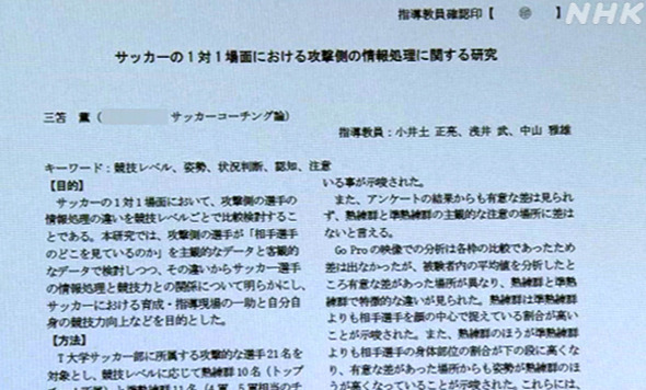 미토마가 일본 쓰쿠바대 졸업 논문으로 썼던 '1:1 상황에서 공격 측의 정보처리에 관한 연구'. 관련 논문은 일본 언론을 통해 알려졌으며 방문해 열람할 수 있는 것으로 알려졌다. / 사진=NHK