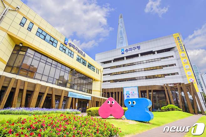 송파구청 전경 ⓒ News1 허고운 기자