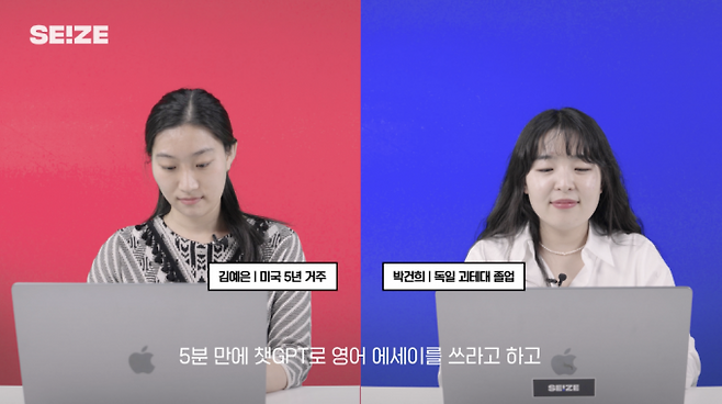 씨즈더퓨쳐 제작진이 실험하는 장면. 두 명에게 챗GPT로 글을 쓴 뒤 GPT제로를 써보라고 했다. / 인스타그램 @seize.the.future 캡쳐