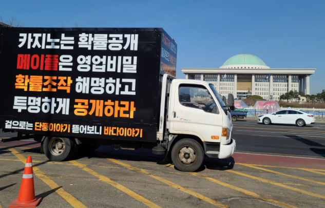2021년 3월 게임 이용자들이 국회 앞에서 확률형 아이템 관련 '트럭 시위'를 진행하는 모습. 유튜브 캡처