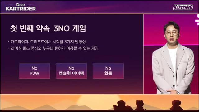 조재윤 넥슨 '카트라이더: 드리프트' 디렉터가 지난달 5일 '디어 카트라이더' 유튜브 방송 도중 확률형 아이템 도입을 배제하는 등 '3노' 원칙을 밝히고 있다. 유튜브 캡처
