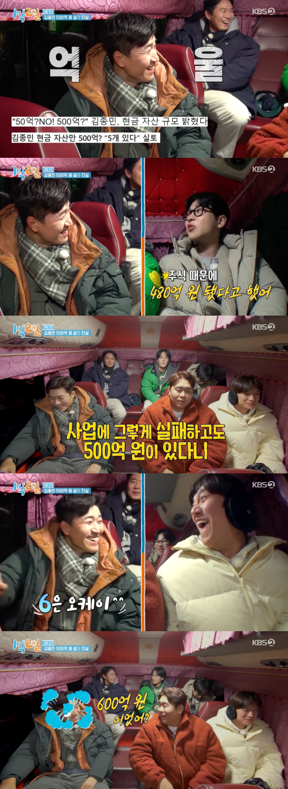 On the 19th KBS 2TV entertainment program 2 Days & 1 Night Season 4 (hereinafter 2 Days & 1 Night), the last mission of Protecting the Legacy was drawn.Kim Jong-min laughed at the rumor that he had a lot of rumors surrounding him.Kim Jong-min was unhappy, but DinDin said, I asked him because he was wrong, but he said he was 48 billion won because of stocks.Kim Jong-min said that if he could not do it, he would reveal the truth by up-down, and he shouted Okay to the number 6.However, Yeon Jung-hoon added, It was 60 billion won instead of 50 billion won.