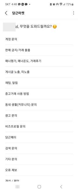 당근마켓 고객센터 메뉴판. 다만 사기 신고에 대해서는 별도의 메뉴는 없었고 검색창에 ‘사기’를 입력 ‘사기를 당했을 때는 어떻게 하나요’라는 게시글을 볼 수 있었다. 이어 경찰청의 사기피해 신고 페이지에서 신고 접수를 할 수 있다.