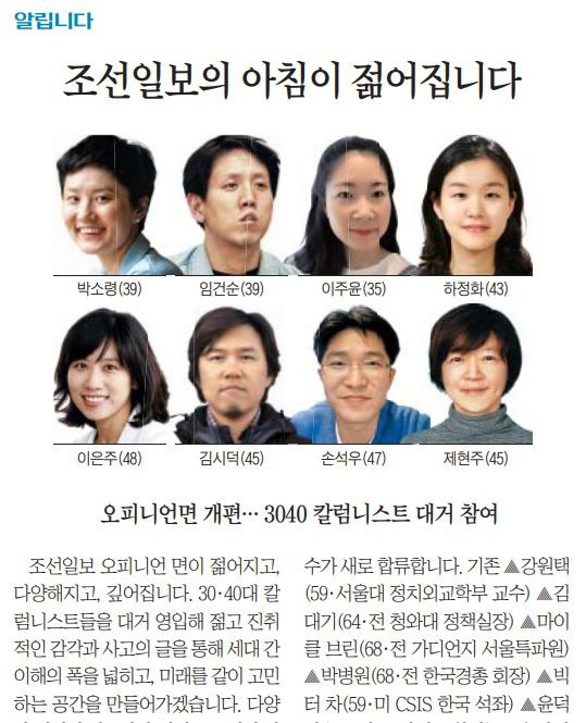 조선일보 2020년 5월27일자 A1면에 임건순 작가를 소개하는 사고(社告)/조선일보DB