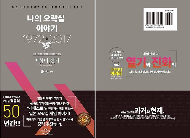 나의 오락실 이야기