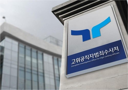 고위공직자범죄수사처. [사진 출처 = 공수처, 연합뉴스]