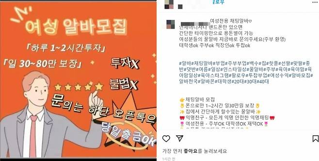 21일 오후 인스타그램에 '채팅알바'를 검색하면 42만개 이상의 게시물이 나타난다. /사진=인스타그램