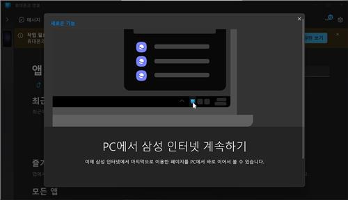 마이크로소프트의 '휴대폰과 연결' 기능 [휴대폰과 연결 앱 캡처. 재판매 및 DB 금지]