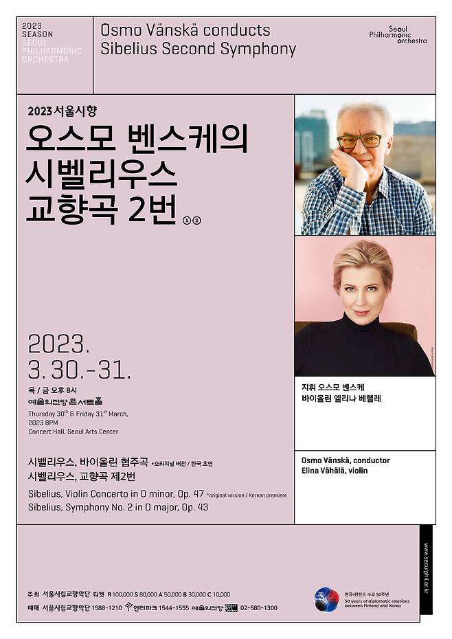 서울시향 3월 정기연주회 포스터. (서울시향 제공)