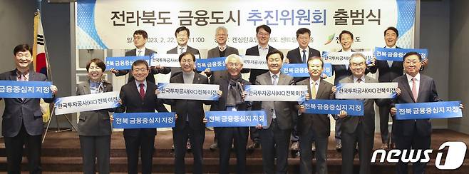 22일 서울 켄싱턴 호텔에서 연린 전라북도 금융도시 추진위원회 출범식에 김관영 도지사와 공동위원장으로 선출된 신상훈 전 신한금융지주 사장을 비롯한 정치권, 금융기관, 언론인, 학계등 참석위원들이 '전북 글로벌 자산운용 금융도시'를 염원하며 퍼포먼스를 갖고 있다.2023.2.22.(전북도 제공)/뉴스1