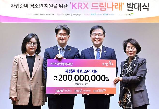 22일 'KRX 드림나래 2기' 발대식에서 KRX국민행복재단 황우경 사무국장, 초록우산어린이재단 부산지역본부 노희헌 본부장, 손병두 한국거래소 이사장, 부산시 송숙희 여성특별보좌관(왼쪽부터)이 기념촬영을 하고 있다.