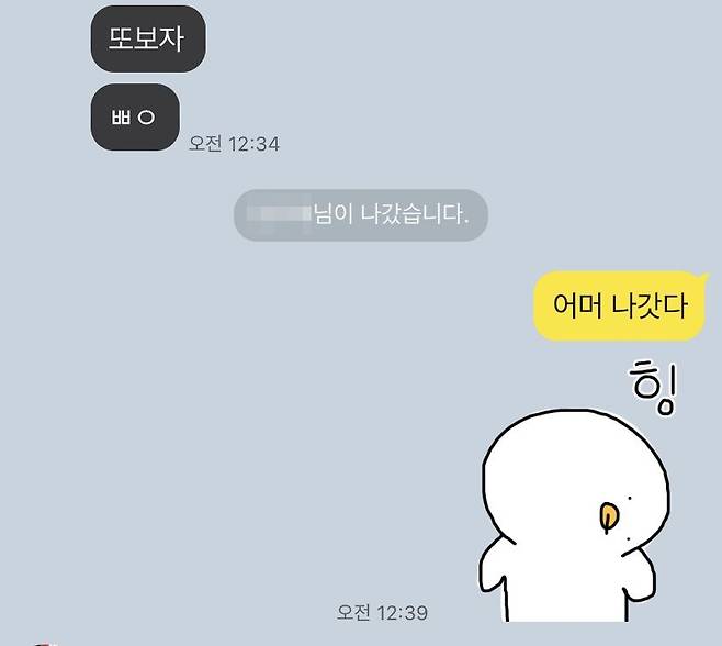 카카오톡 단체대화방에서 퇴장하면 남아 있는 구성원들에게 ‘○○○님이 나갔습니다’ 라는 문구가 뜬다. /독자제공