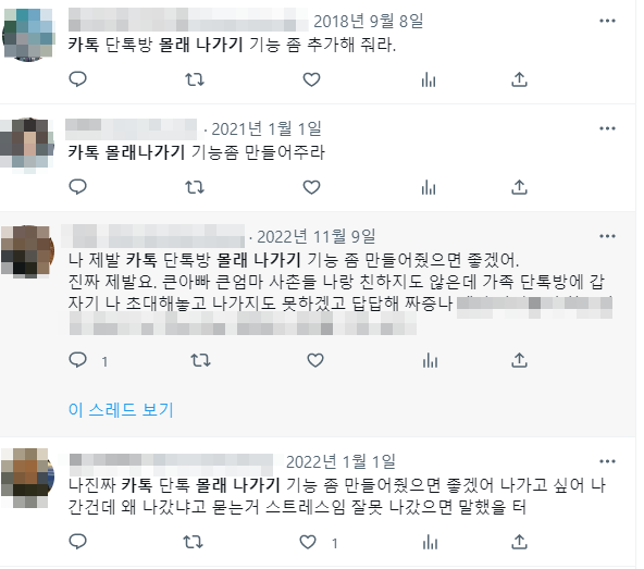 단체대화방 조용히 나가기 기능을 요구하는 글들 /트위터