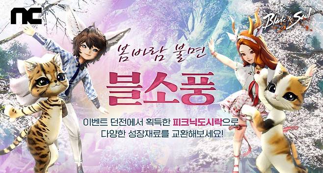 블레이드&소울 봄맞이 블소풍 이벤트