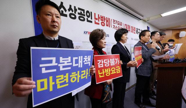 ▲ 음식점, 노래방, 호텔 등 업종별 소상공인들이  난방비 대책 마련을 촉구하고 있다.  연합뉴스