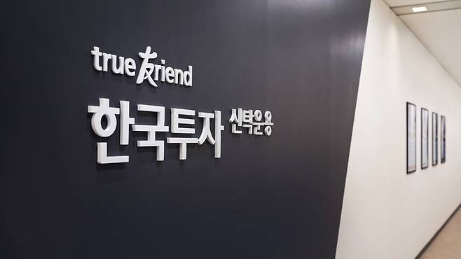 <사진=한국투자신탁운용>