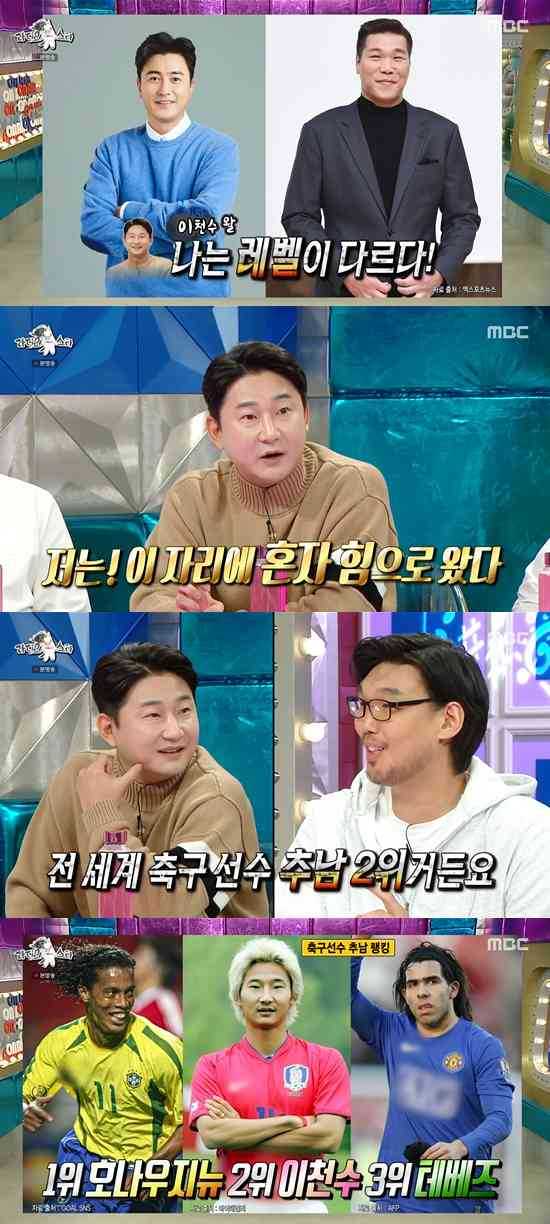 In Radio Star, Lee Chun-soo referenced Ahn Jung-hwan and Seo Jang-hoon, who took over as sporttainers.MBC entertainment program Radio Star broadcasted on the 22nd was featured in One-shot Candle, and Park Hang-seo, Lee Chun-soo, Hur Jae and Ha Seung-jin appeared.Lee Chun-soo, who is called Kim Gu, said, Lee Chun-soo has improved a lot these days.Ahn Young-mi also mentioned Lee Chun-soo, who still has bad feelings, saying, The gold side of spring is the same Feelings.Lee Chun-soo said, I have improved my face these days. I look like a little bit like Jung Il-woo when I look at the monitor now.Ha Seung-jin said, As far as I know, it is the second best player in the world soccer player. Lee Chun-soo acknowledged this part and laughed.Yoo Se-yoon then wondered to Lee Chun-soo, What do you mean by saying that Ahn Jung-hwan and Seo Jang-hoon are different levels?Lee Chun-soo said, There was Kim Sung-joo next to Jung-hwan, and Kim Guura was next Seo Jang-hoon.Lee Chun-soo said, Both of you had helpers, and I came to this place by myself. I also received the Grand Prize at KBS Entertainment Grand Prize.I am confident of self-sustenance, and Radio Star MCs also attracted attention by empathizing with it.Park Hang-seo said, Lee Chun-soos ability as a soccer player is in the TOP10, but he can not manage himself.I could have gone to the big leagues if I was good at self-management. Kim Gu said, Even if it was half of Park Ji-sung or Lee Young-pyos self-management, Park Hang-seo said, It would be accurate to say that. Lee Chun-soo is not self-managing.I dont have control, and Im easily tempted, he said, hitting three consecutive shots.However, Park Hang-seo said, Now, Lee Chun-soo is playing a good role as a head of household.In the past, I wanted to be able to build a family, he added, laughing.Picture: MBC broadcast screen