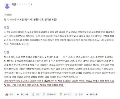 부동산 리뷰 플랫폼 ‘집품’에 올라온 서울시 강서구 한 오피스텔의 거주 리뷰 내용 (사진=집품 리뷰 캡쳐)