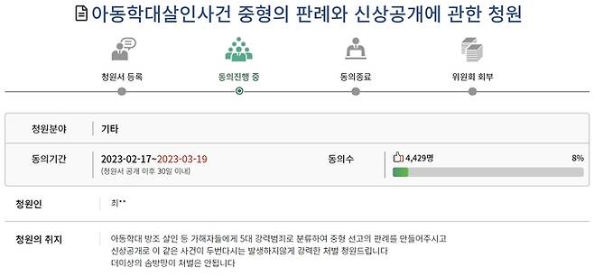 국민동의청원 갈무리