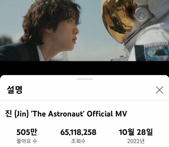 방탄소년단 진 'The Astronaut' MV 6500만뷰