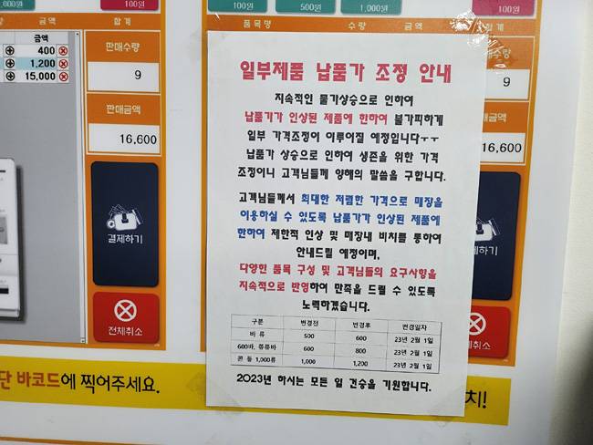 서울의 한 무인 아이스크림점의 가격 인상 안내