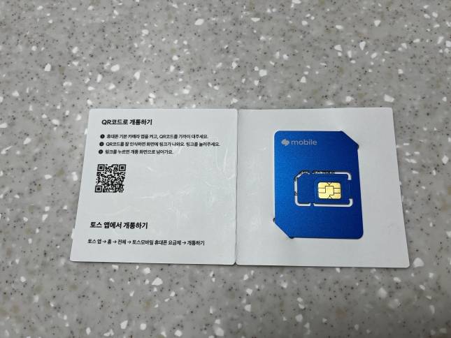 토스모바일은 퀵 배송이 가능한 지역은 평균 17분 내외로 유심을 받을 수 있다고 했다. 서울 북한산에서 유심을 받는 데까지 걸린 시간은 13분 34초였다./사진=비즈워치