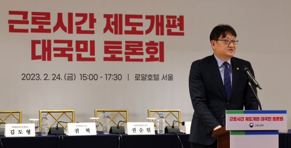 권기섭 고용노동부 차관이 24일 서울 중구 로얄호텔에서 열린 근로시간 제도개편 대국민 토론회에서 인사말을 하고 있다.  연합뉴스