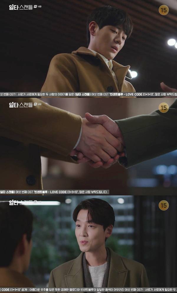 일타 스캔들 / 사진=tvN