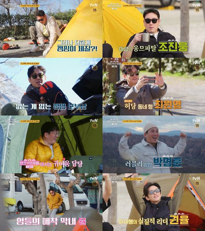‘텐트 밖은 유럽’