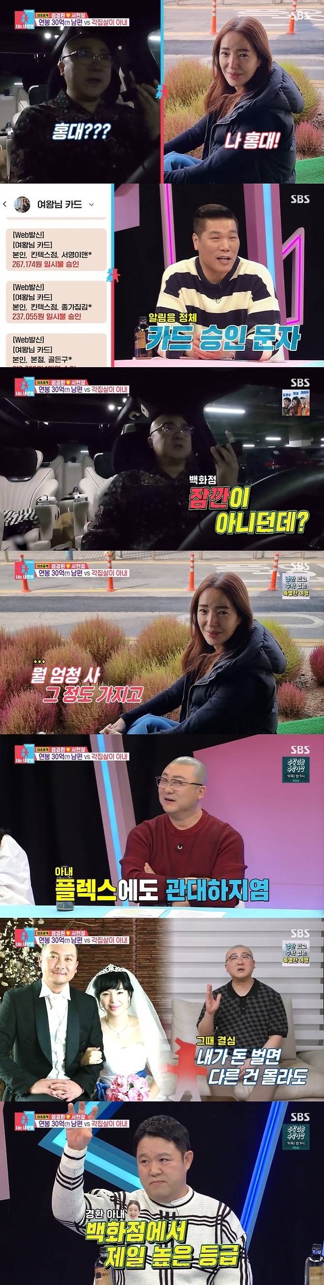SBS '동상이몽2' 캡처