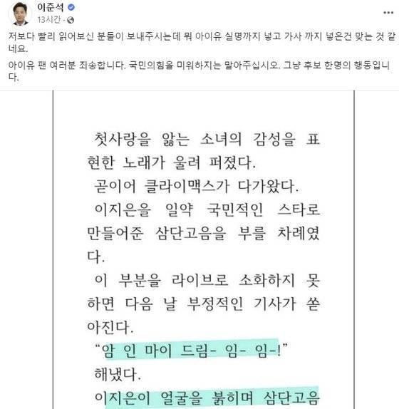 사진 이준석 전 대표 페이스북 캡처